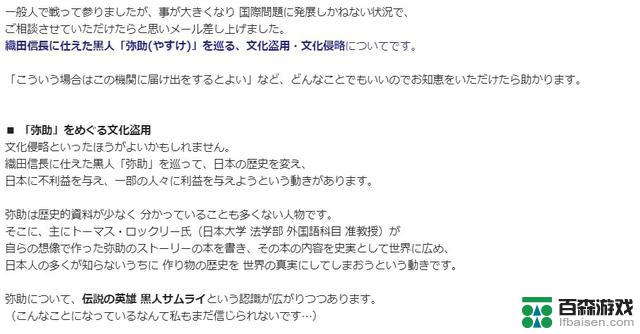 引起日本议员注意的《刺客信条：影》历史问题