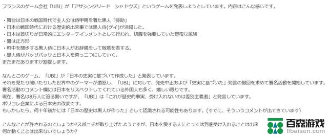 引起日本议员注意的《刺客信条：影》历史问题