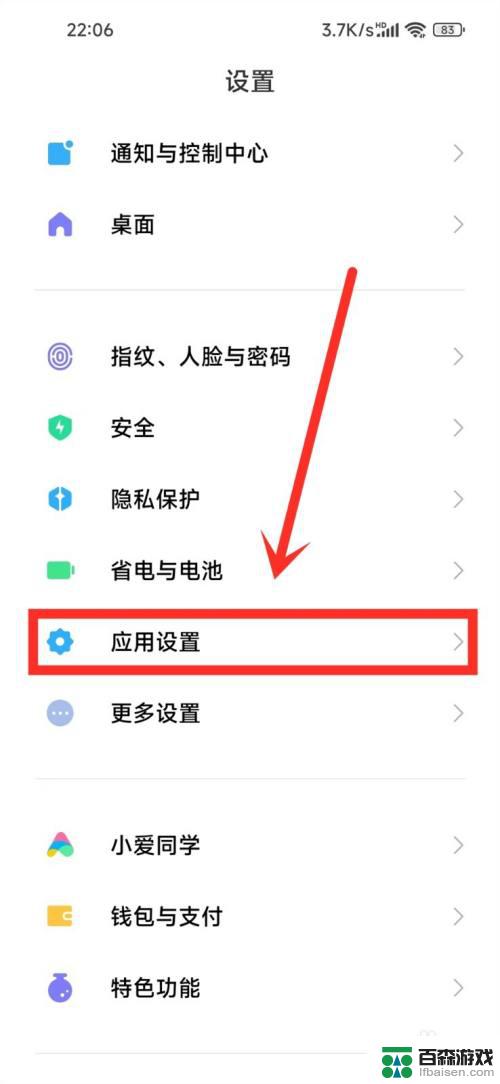 手机怎么设置授权提示