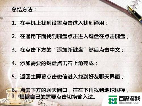 苹果x手机键盘怎么换中文