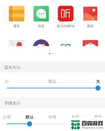 手机如何改成小图标