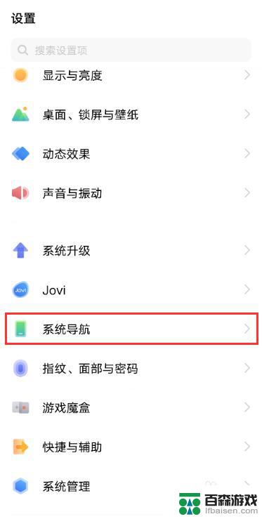 vivo手机如何设置左右滑动返回