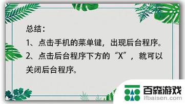 如何把手机后台运行关掉