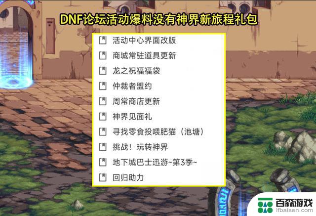 DNF：神界3大商业活动齐上阵！福袋逼氪玩家，1个却不敢面世