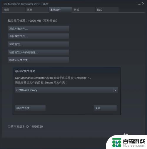 steam怎么转移游戏到其他盘