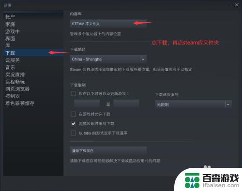 steam怎么转移游戏到其他盘