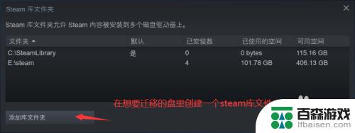 steam怎么转移游戏到其他盘