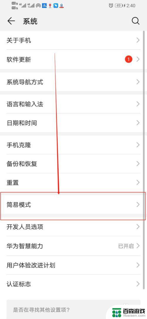 新手机怎么设置简易模式