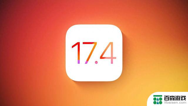 深度解析iOS 17.4：全面揭秘新功能！