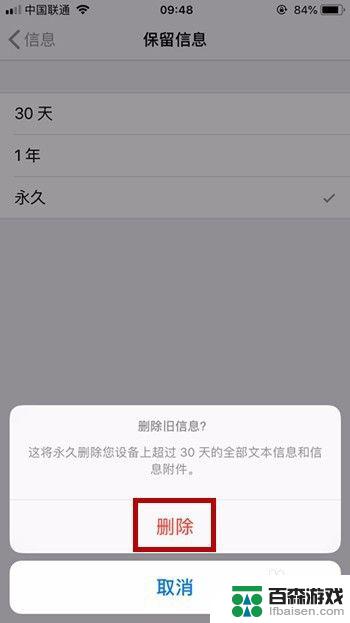 怎么清空苹果手机短信