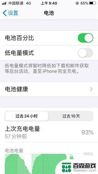 苹果手机充电百分比在哪设置