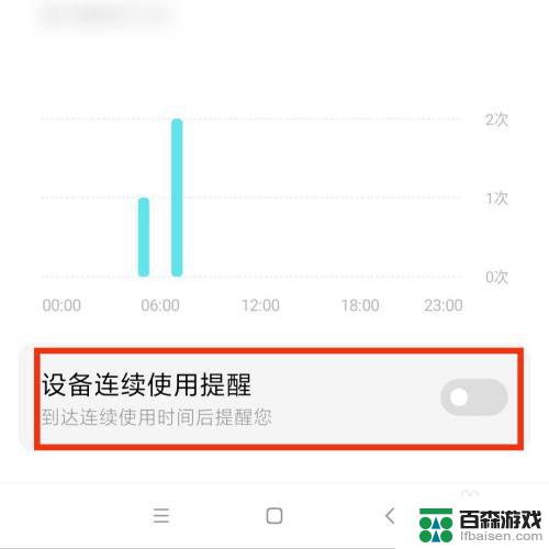 手机如何设置早晚时间提醒