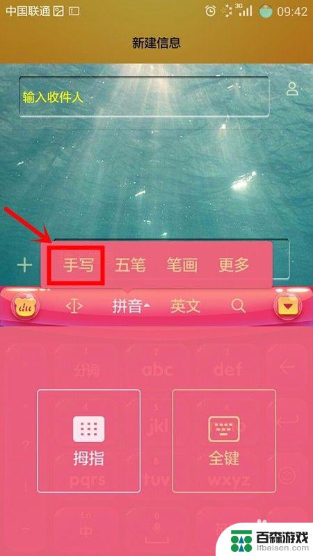 手机打字设置手写键盘怎么设置