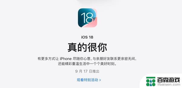 iOS 18/iPadOS 18 即将推出 前往更新前需了解的关键信息