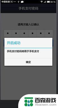 怎么设付款密码手机