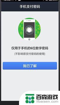 怎么设付款密码手机