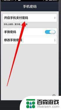 怎么设付款密码手机
