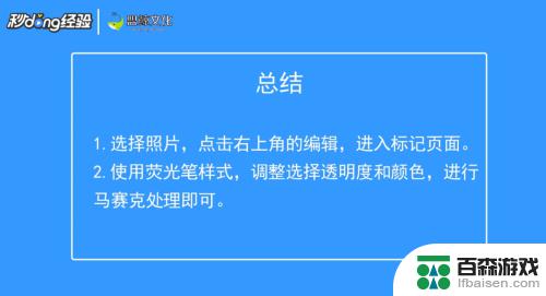 苹果手机如何对照片打马赛克