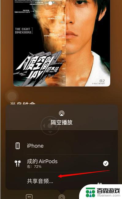苹果手机音频怎么分享