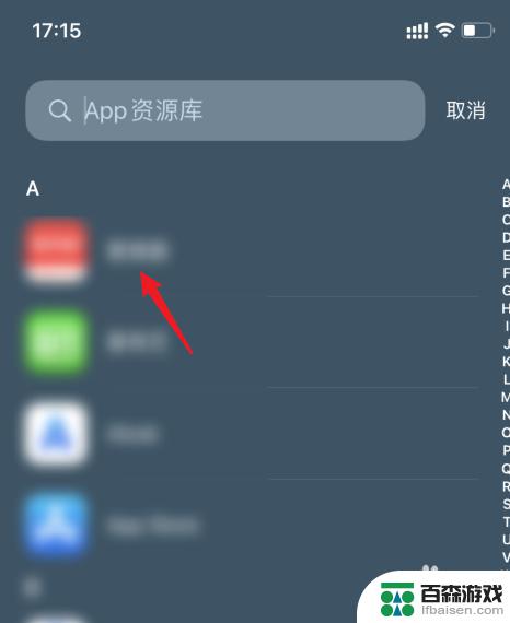苹果手机怎么删除隐藏图标的app