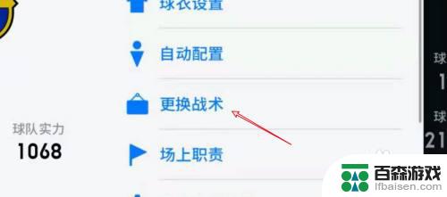 实况足球怎么换阵型?