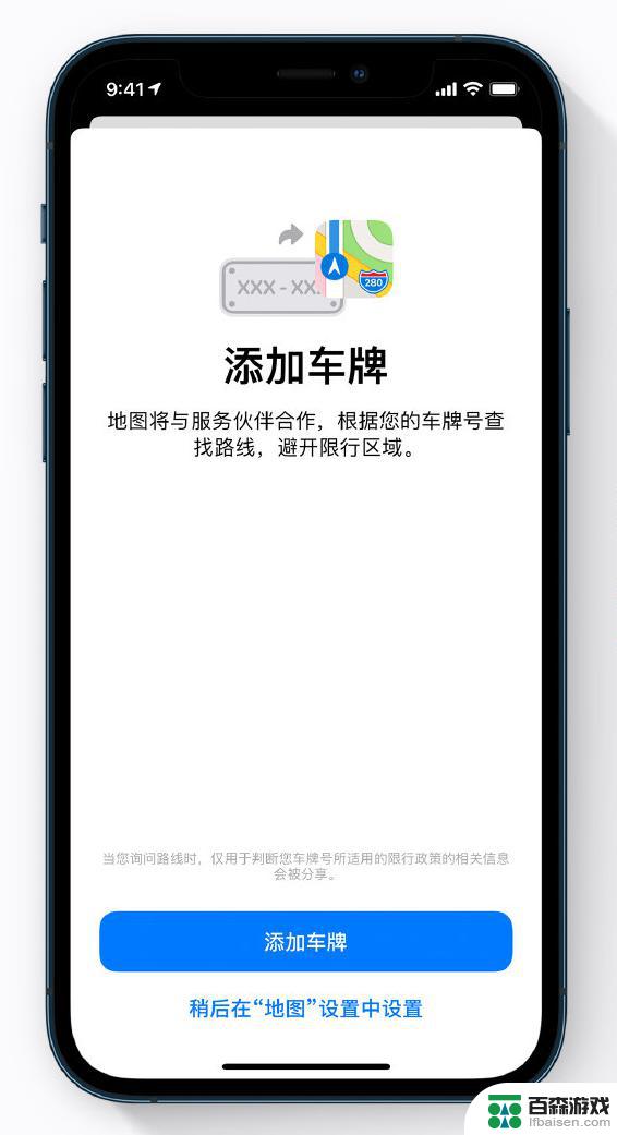 苹果手机怎么设置车辆限号