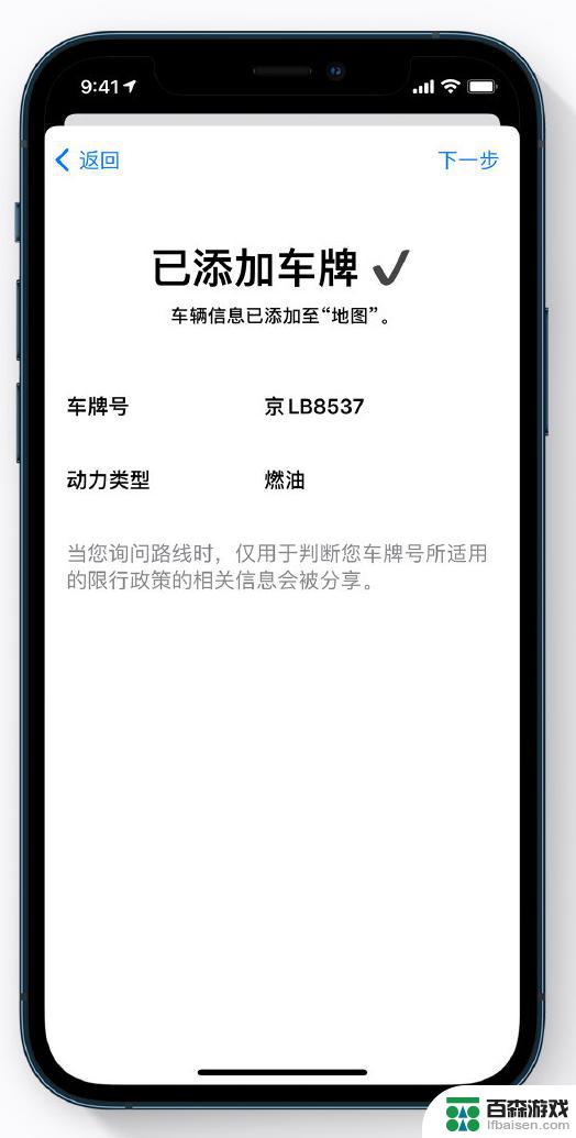 苹果手机怎么设置车辆限号