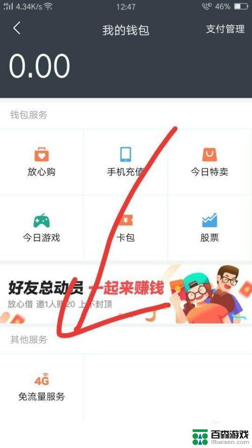 手机下载头条怎么设置免流