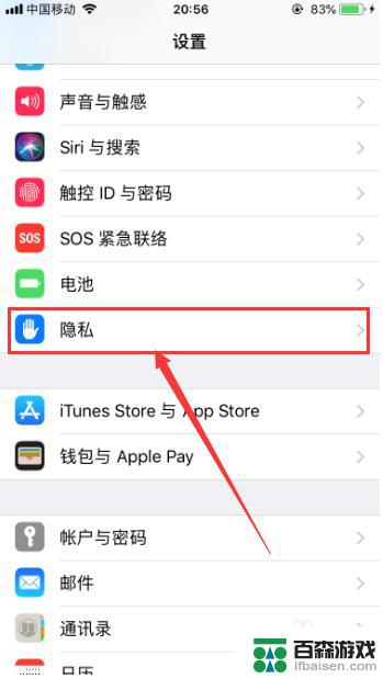 苹果手机里的隐私如何关闭