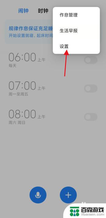 红米手机时钟怎么设置24小时制
