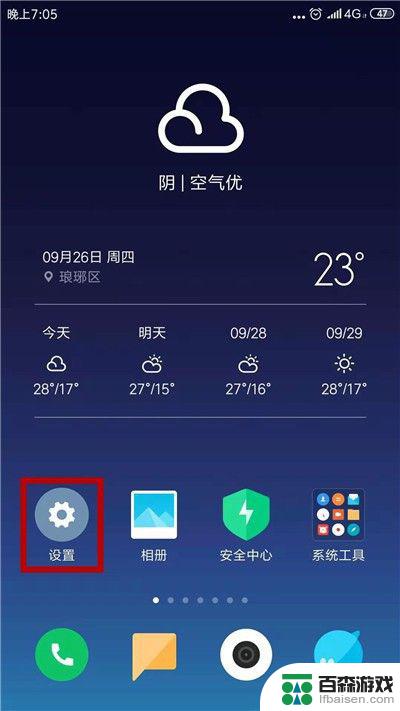 为啥手机app关掉以后