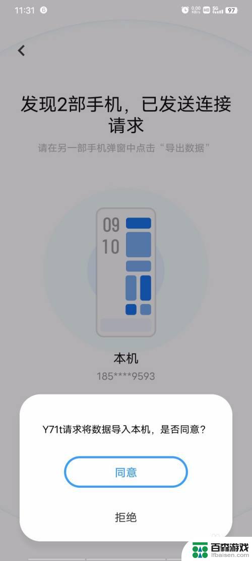 iqoo怎么复制手机信息