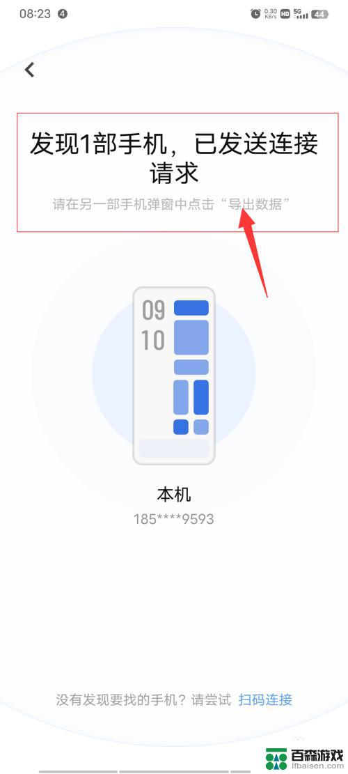 iqoo怎么复制手机信息