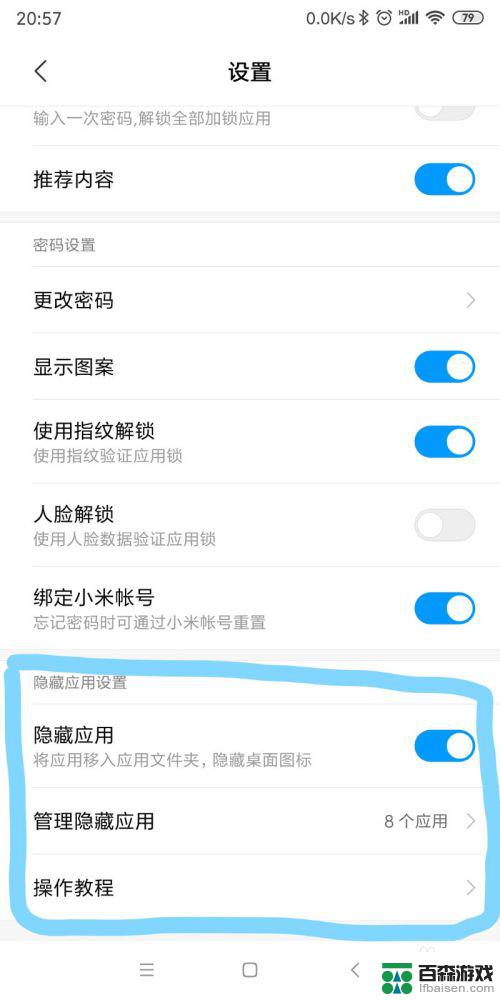 如何隐藏小米手机设置