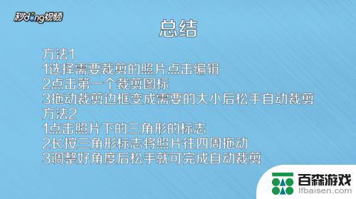 苹果手机照片如何修剪