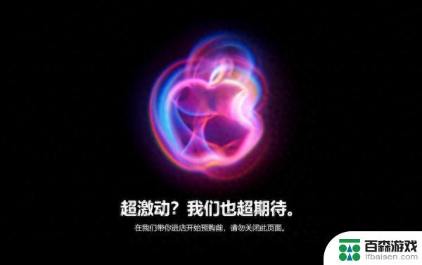 宋紫薇：安卓用户中有人购买了iPhone 16吗？官网为何崩溃了？