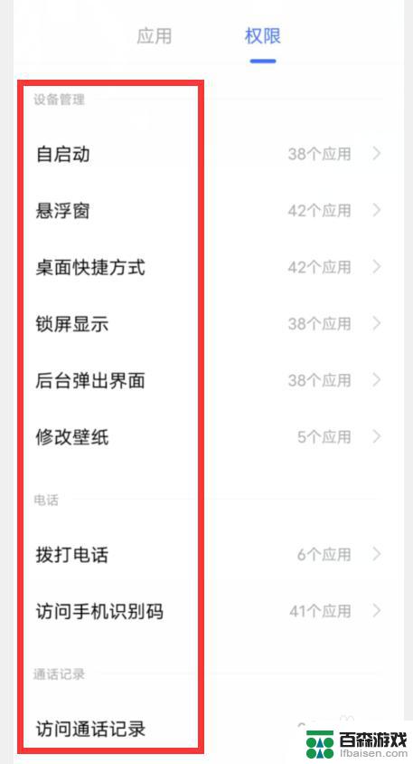 手机权限管理怎么查询