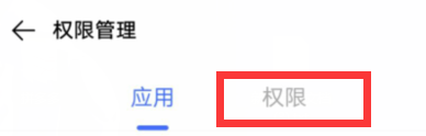 手机权限管理怎么查询