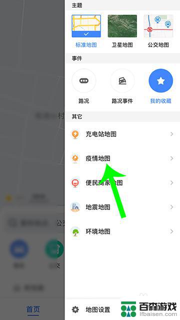 手机如何查询疫情路况图