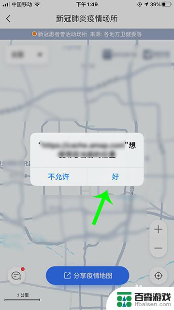 手机如何查询疫情路况图