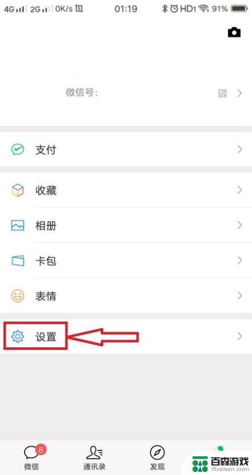 手机怎么样同步别人微信