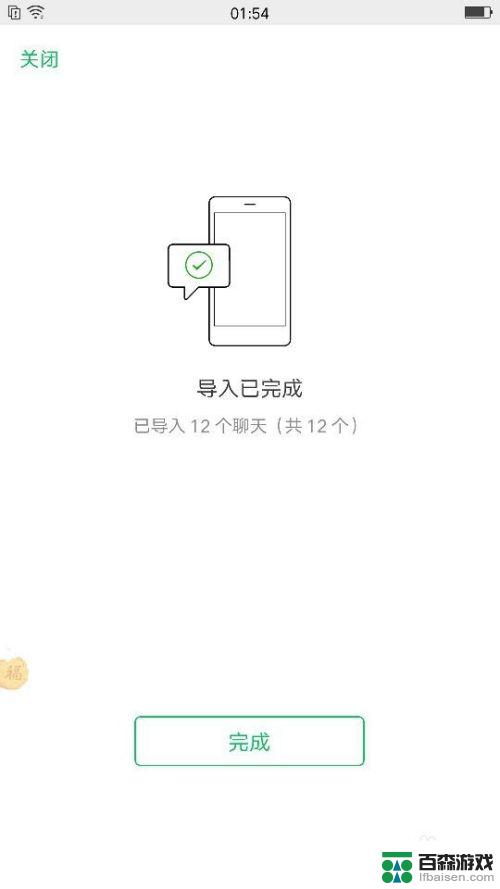 手机怎么样同步别人微信