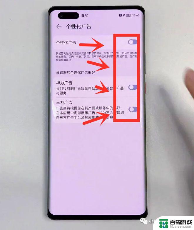 华为手机怎么关掉广告服务