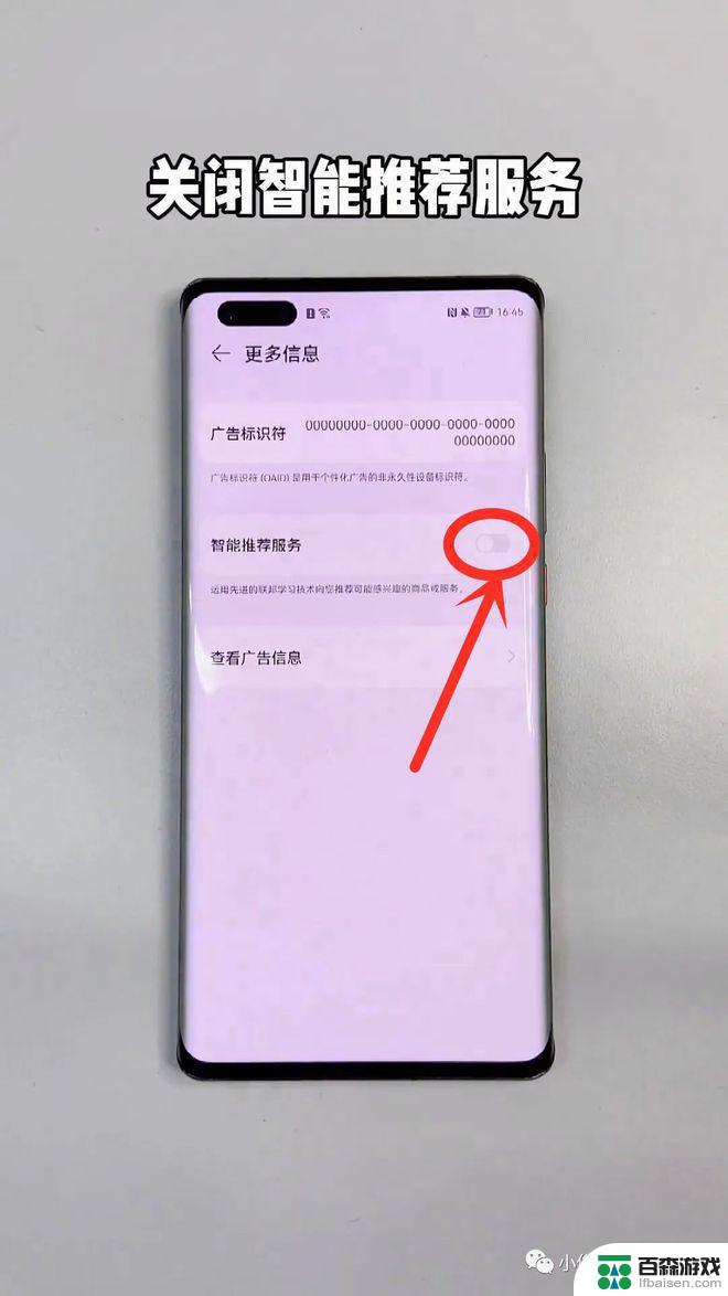 华为手机怎么关掉广告服务
