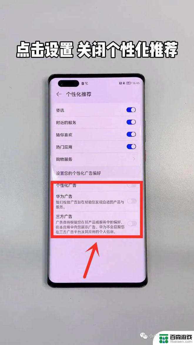 华为手机怎么关掉广告服务