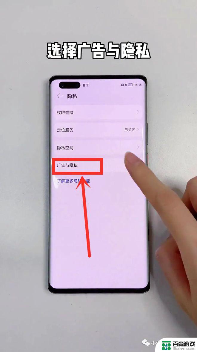 华为手机怎么关掉广告服务
