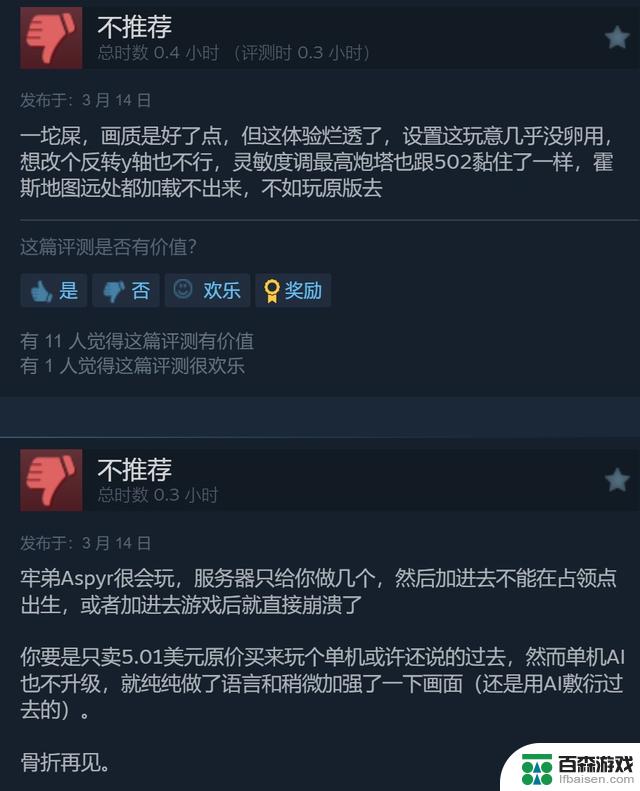Steam多数用户对《星球大战：前线 经典合集》给予差评，主要问题在于严重的服务器问题