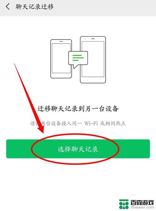 两个手机之间如何传微信聊天记录