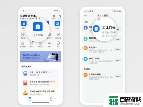 小米手机怎么配对门卡