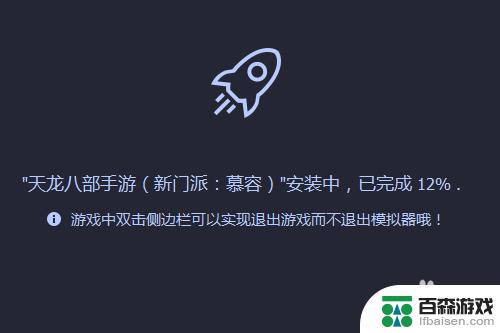 天龙八部手游如何用电脑登陆